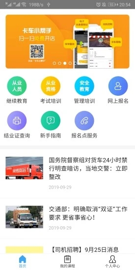 远程教育云平台手机客户端app