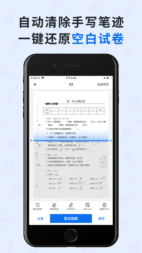 蜜蜂试卷app