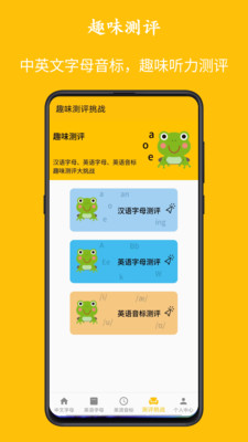 字母音标点读app