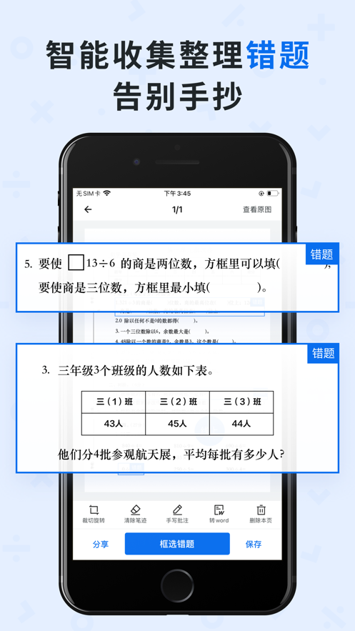 蜜蜂试卷app