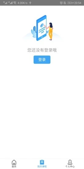 远程教育云平台手机客户端app