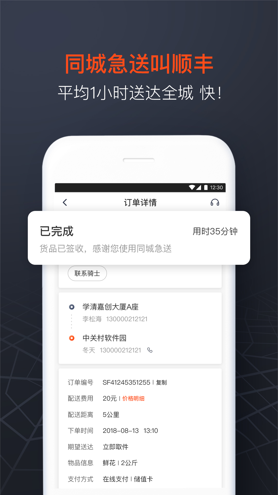 顺丰同城急送app