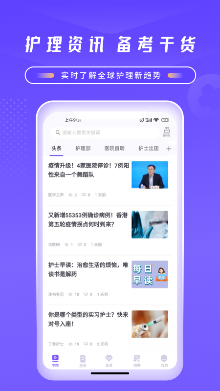 中国护士网app