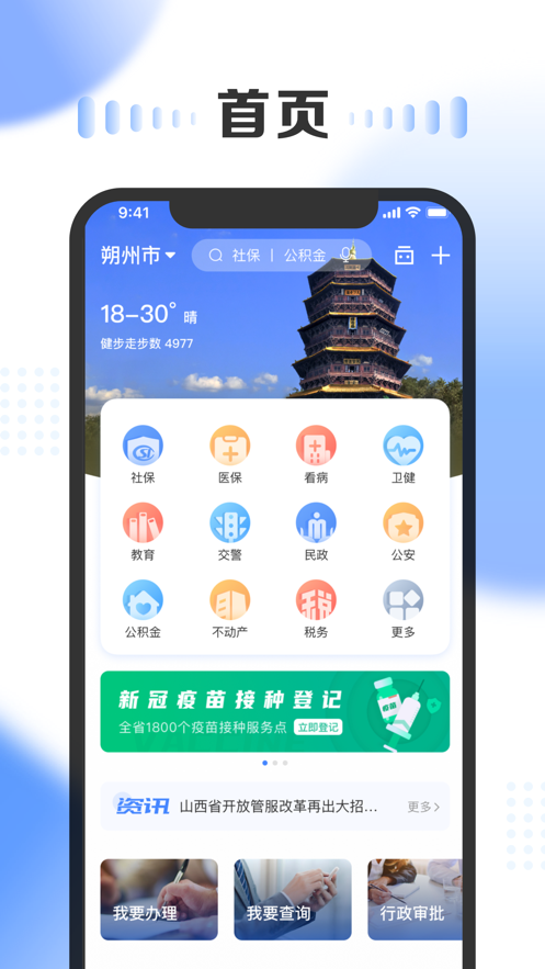 一部手机三晋通app