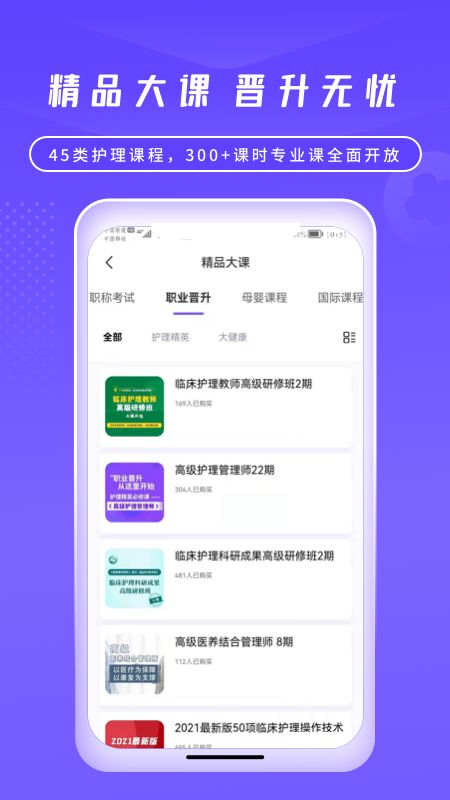 中国护士网app