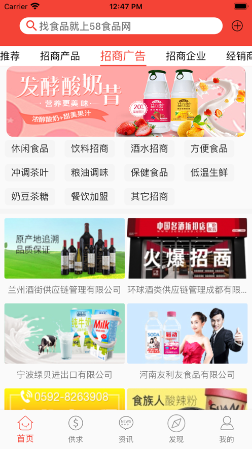 58食品网app