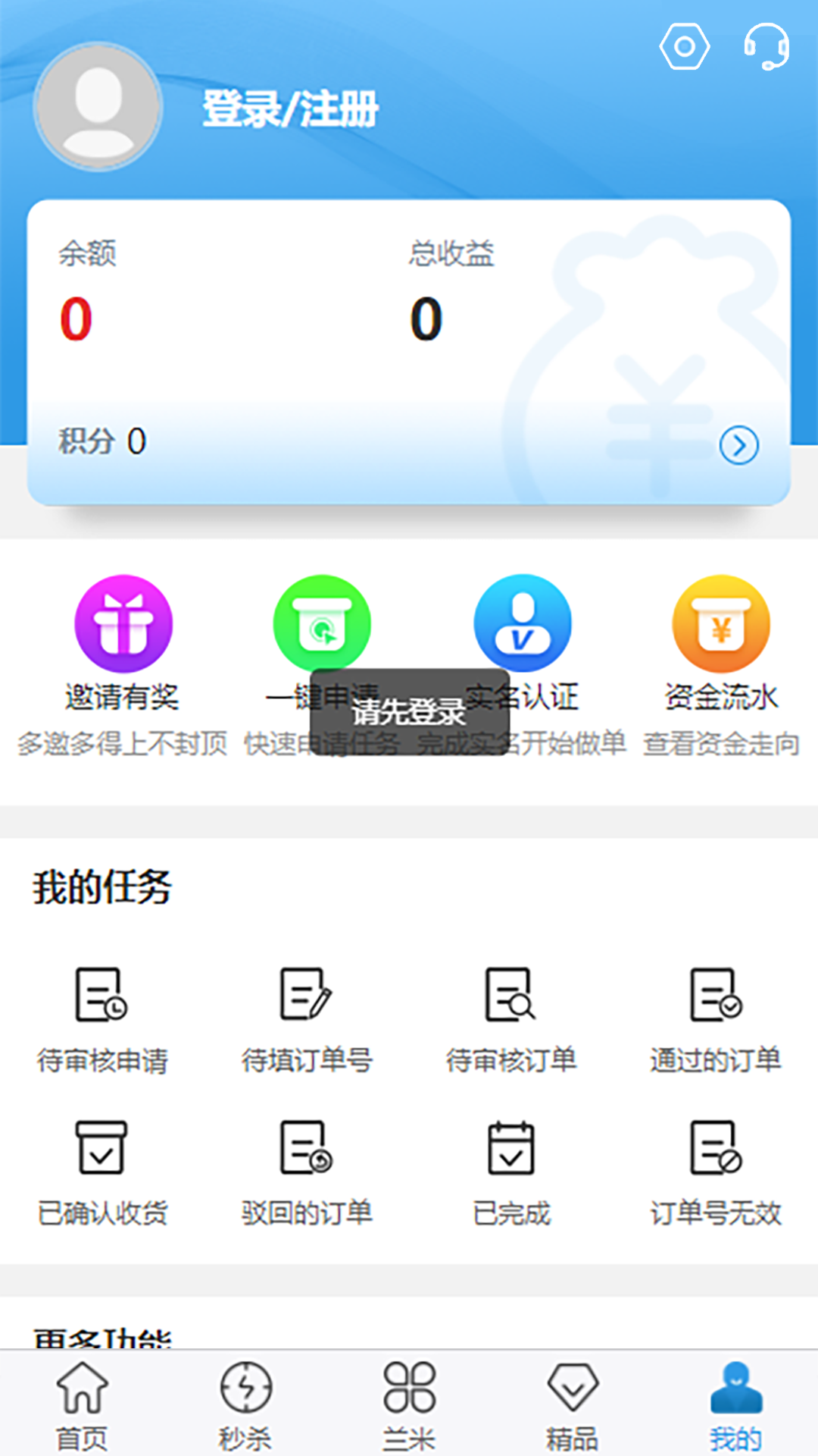 兰米试用app