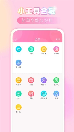粉粉日记app