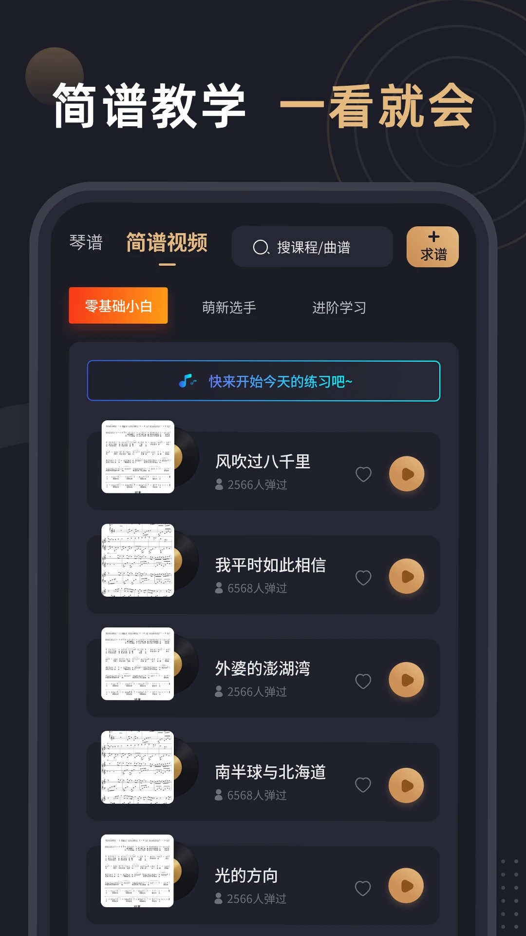 钢琴谱app