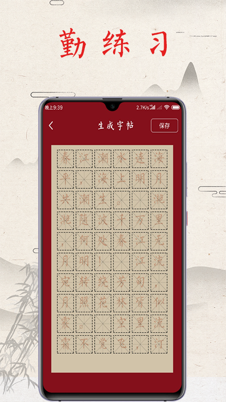 书法练字帖app