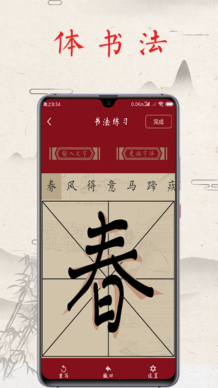 书法练字帖app