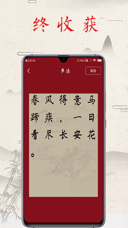 书法练字帖app