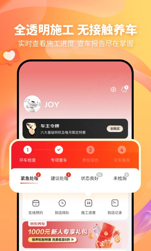 京东养车app