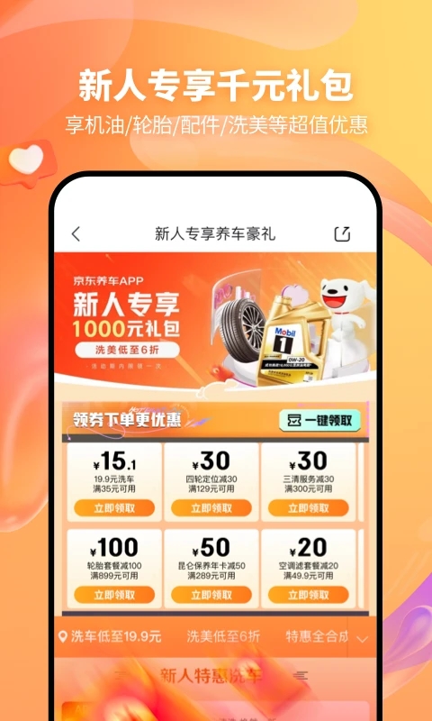 京东养车app