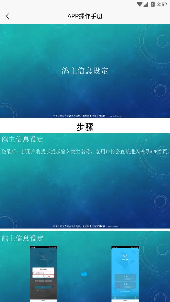 中国信鸽比赛app