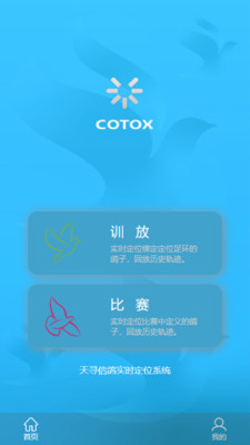 中国信鸽比赛app