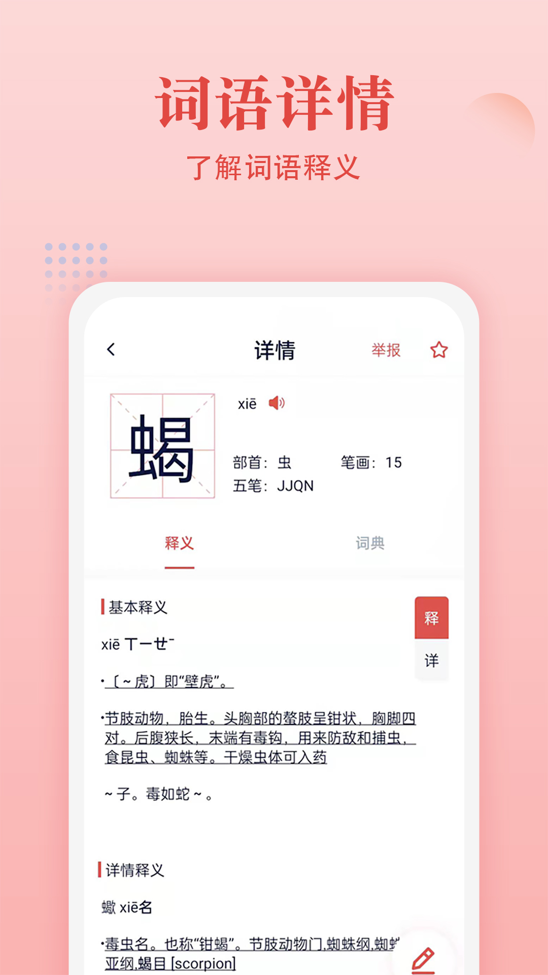 中华字典app