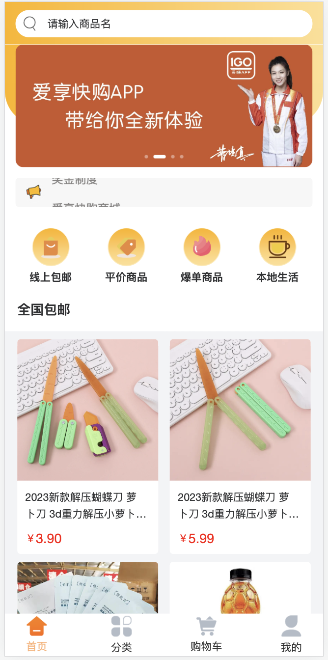 爱享快购app