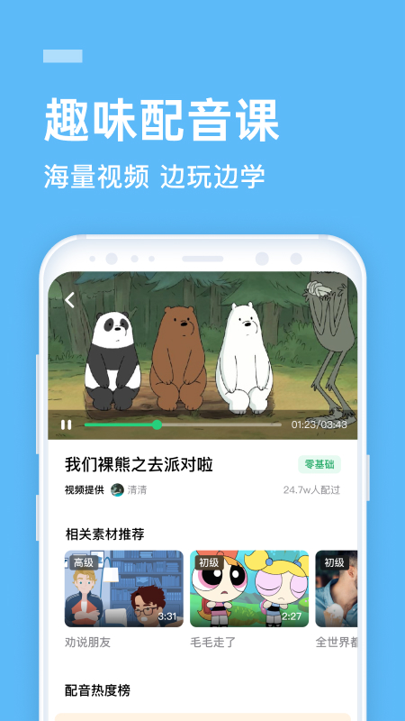 流利说英语app