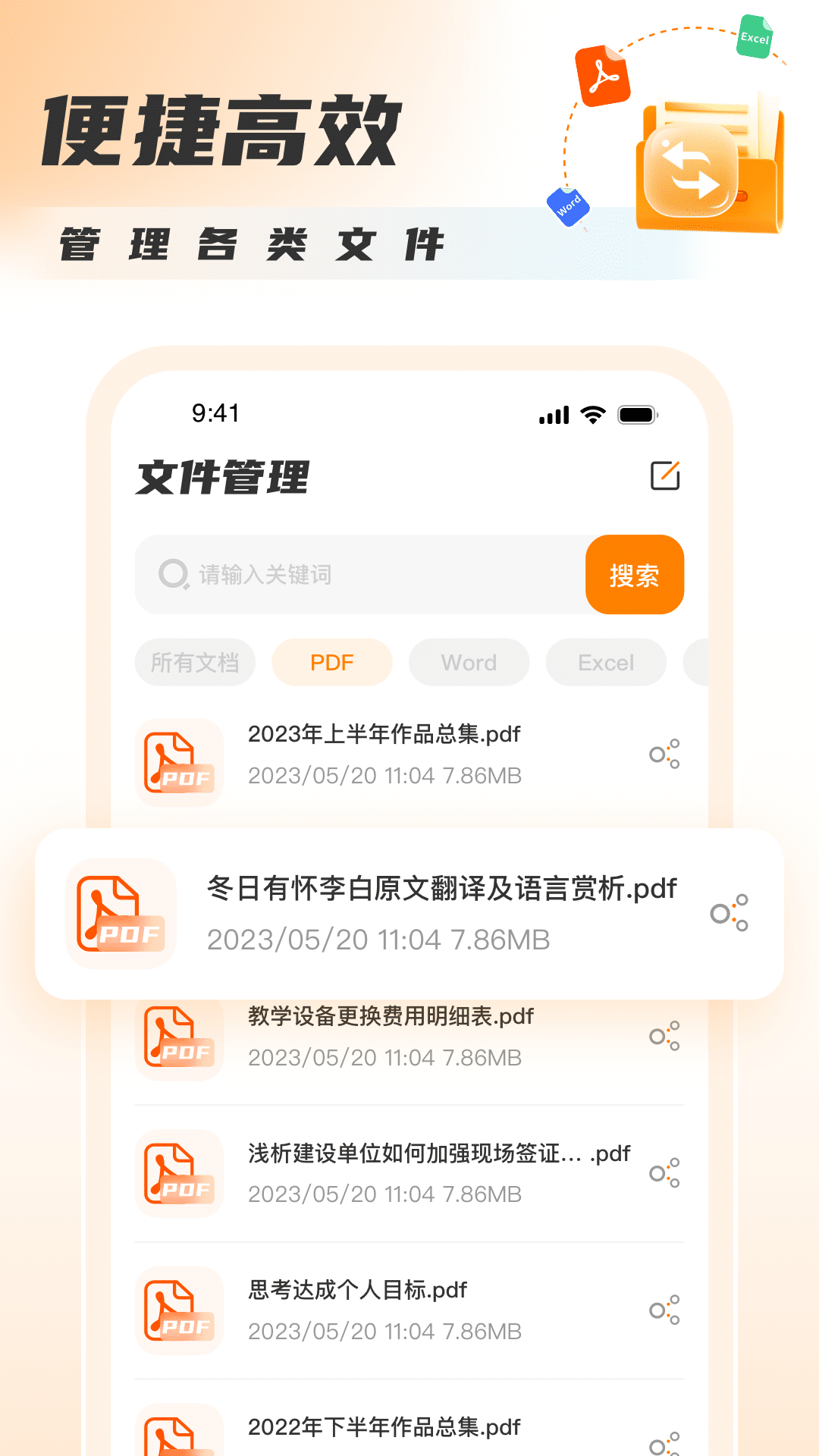 PDF阅读器app