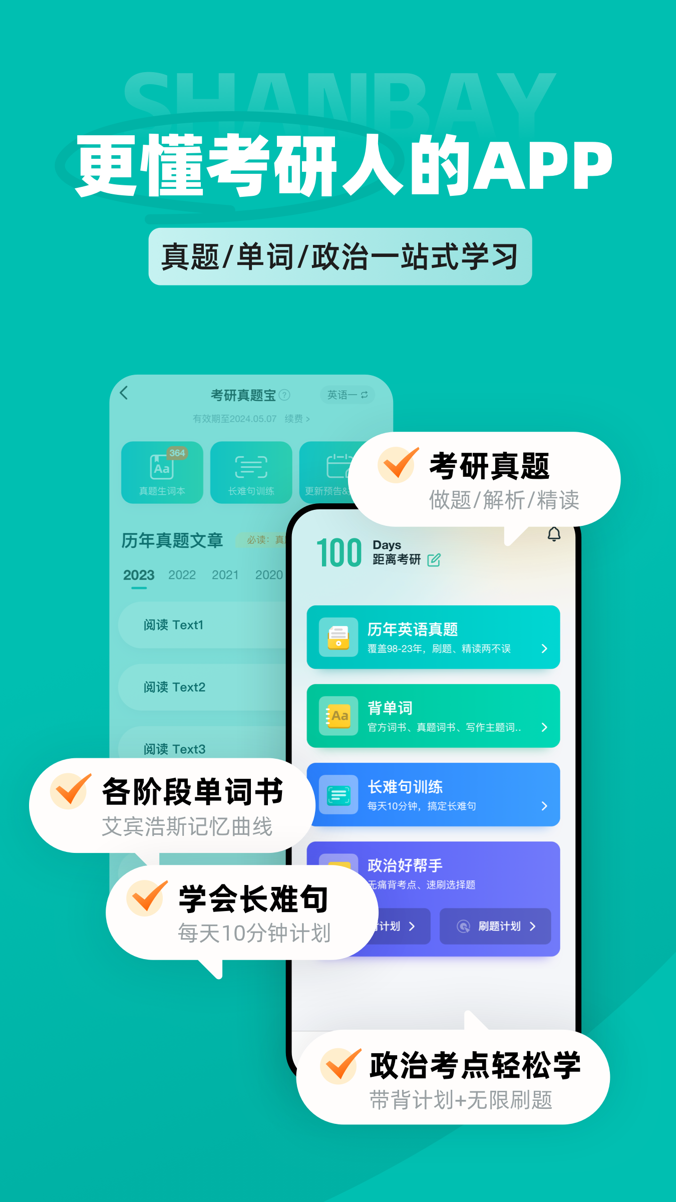 扇贝考研app