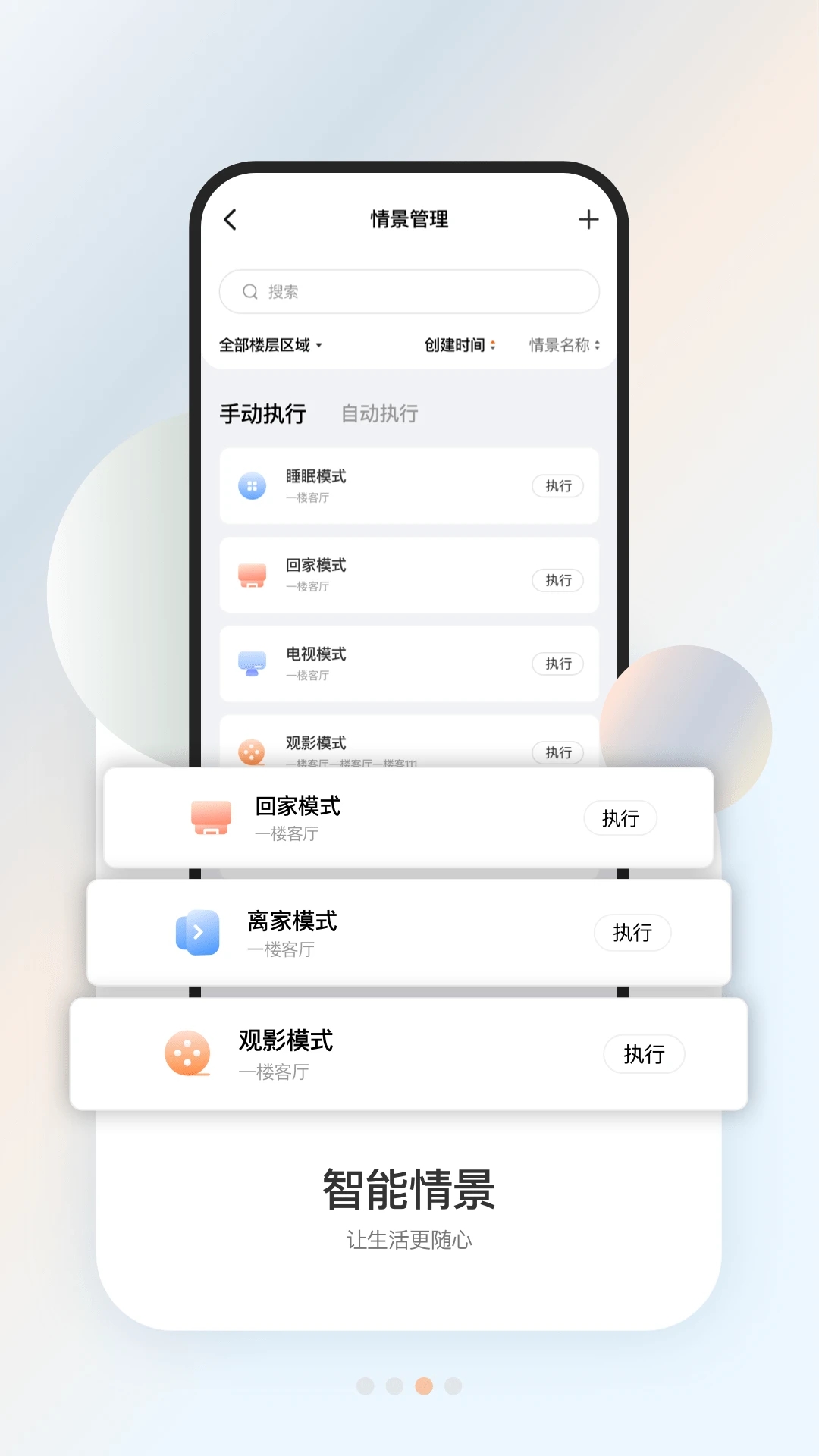 盈趣智能管家app