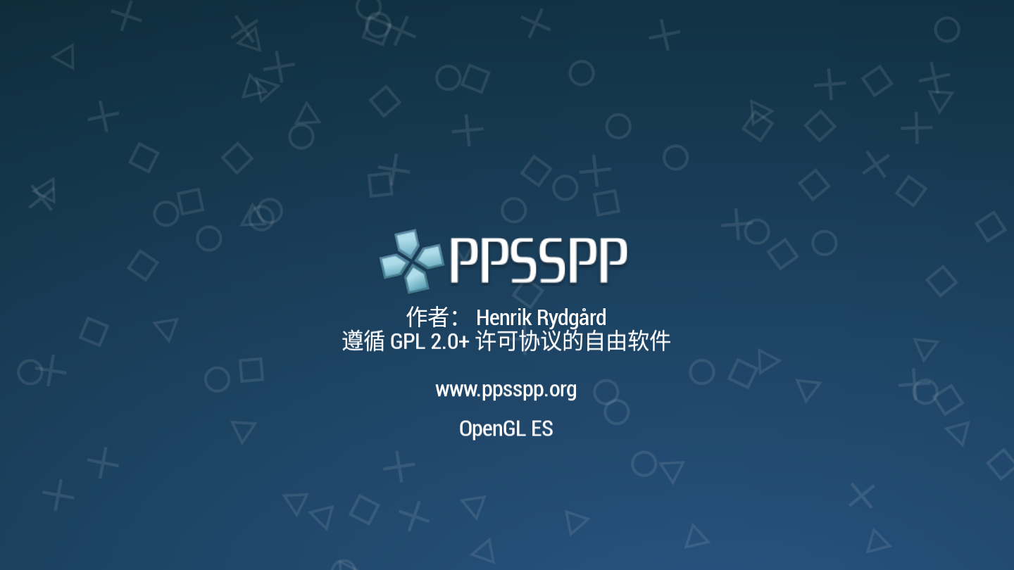 PPSSPP模拟器app
