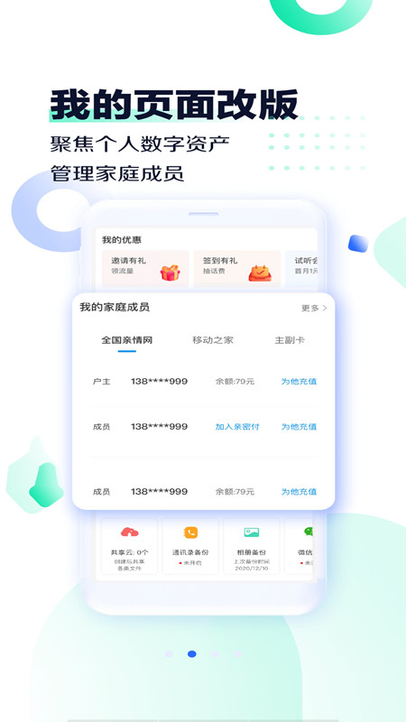 中国移动河南app