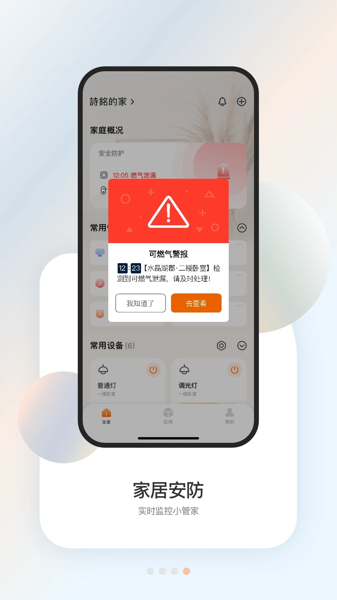 盈趣智能管家app