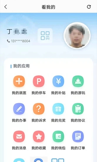 盛世通新版app