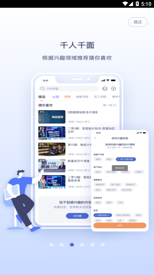 易学堂(国寿e学堂)app