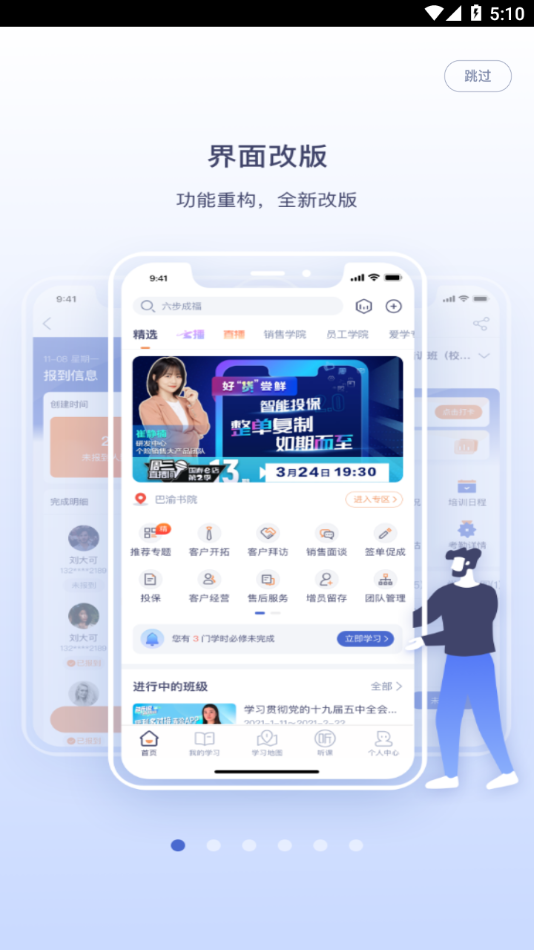 易学堂(国寿e学堂)app