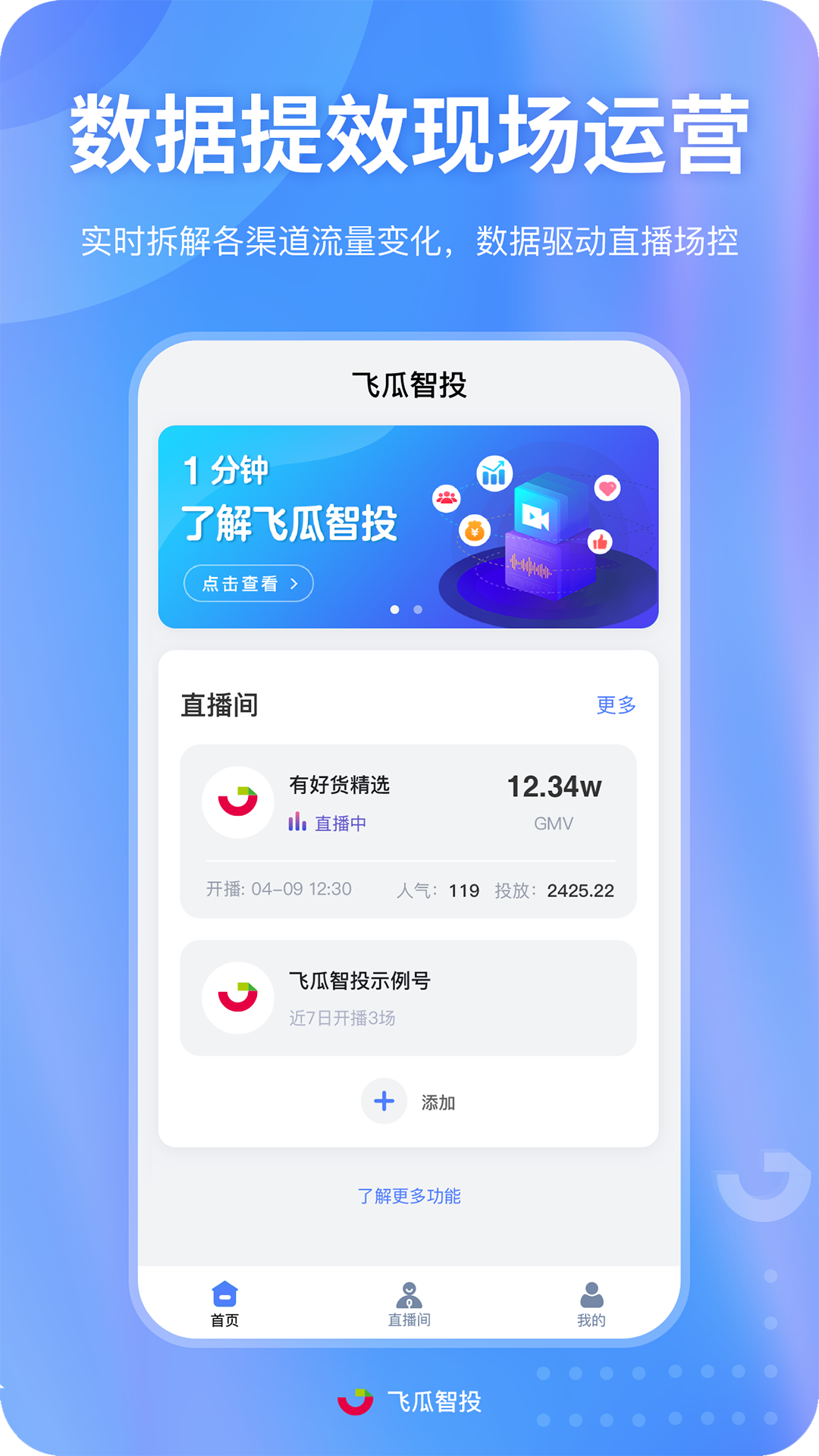 飞瓜智投app