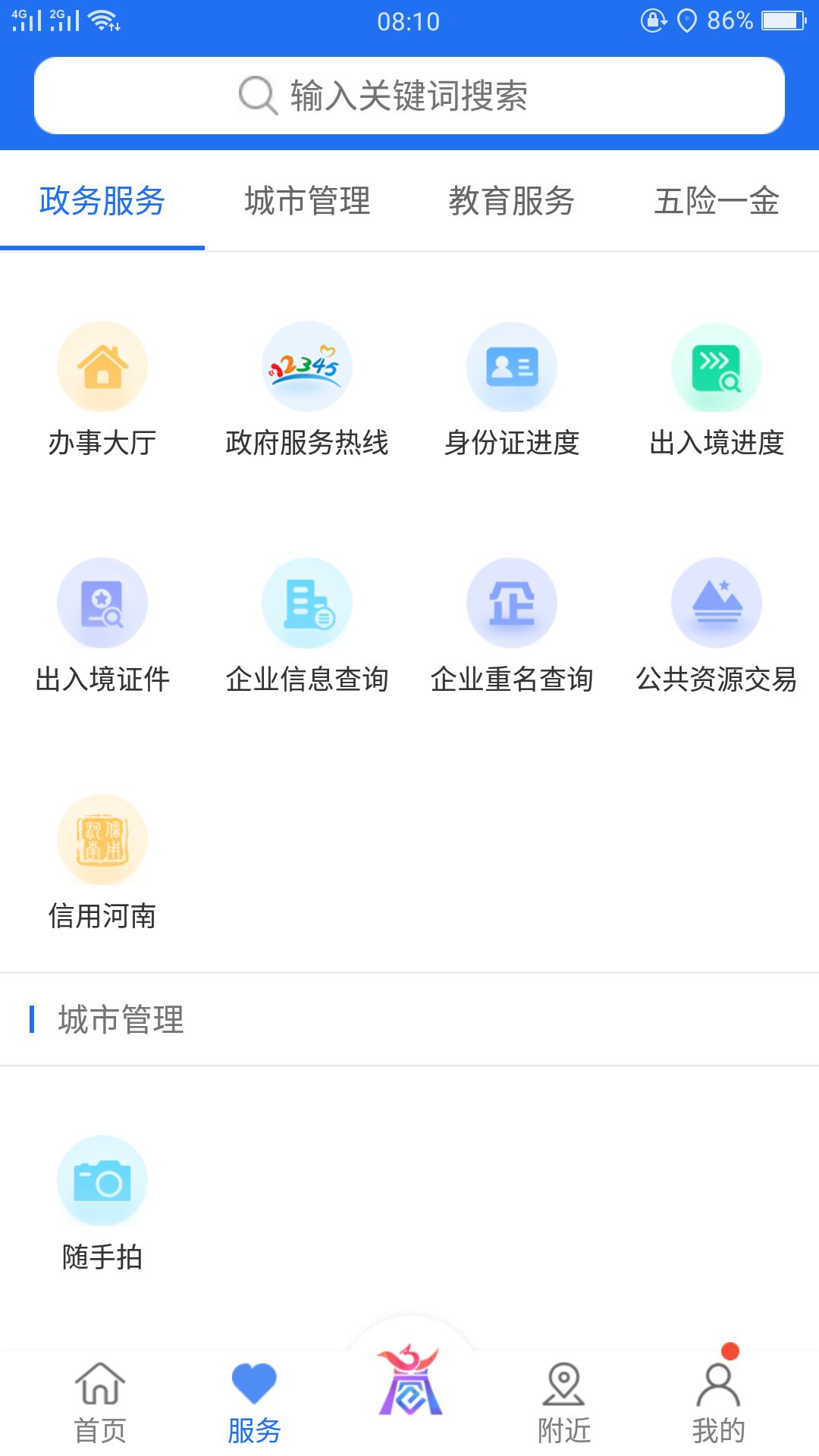 商通办app