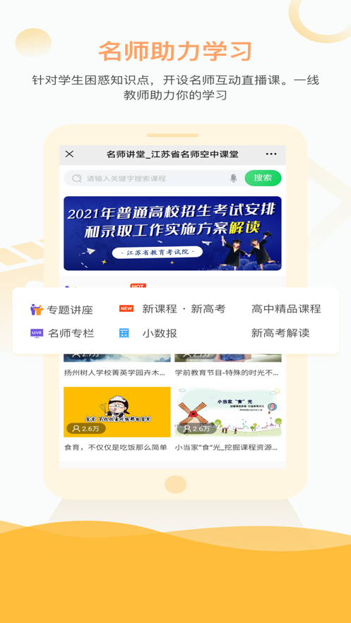 2023江苏中小学智慧教育平台app