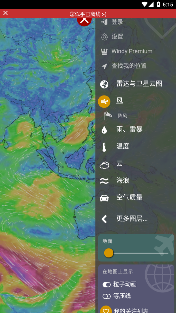 windy气象app