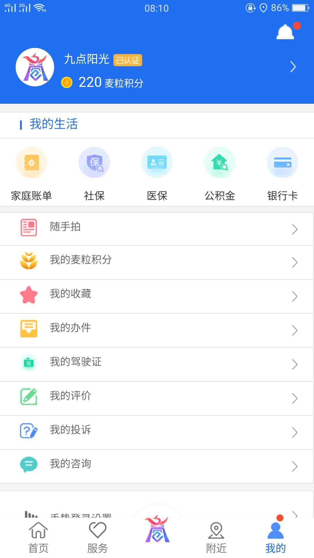 商通办app