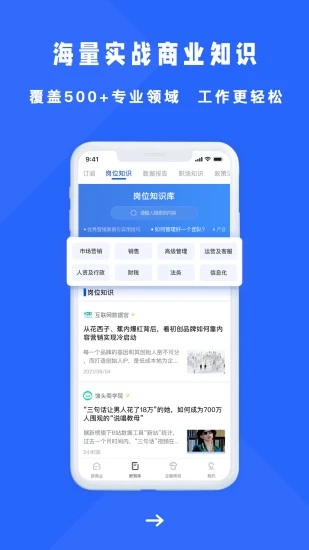 商业新知app