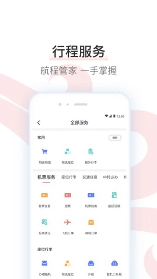 中国国航手机端app