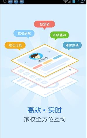 拓普教育-临沂智慧教育云平台app