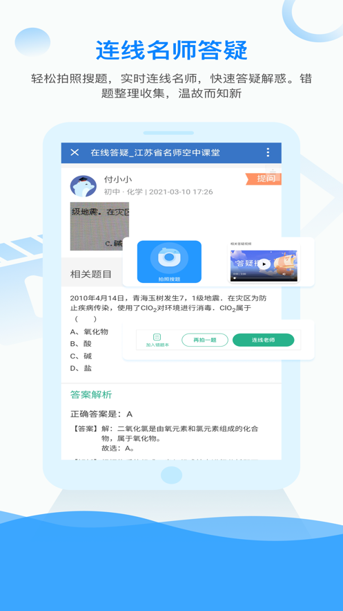 2023江苏中小学智慧教育平台app