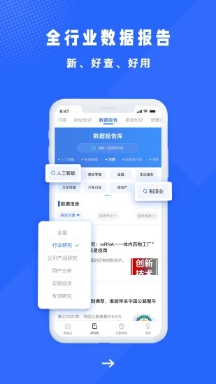 商业新知app