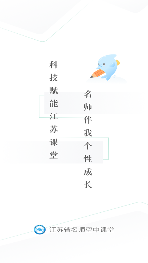 2023江苏中小学智慧教育平台app