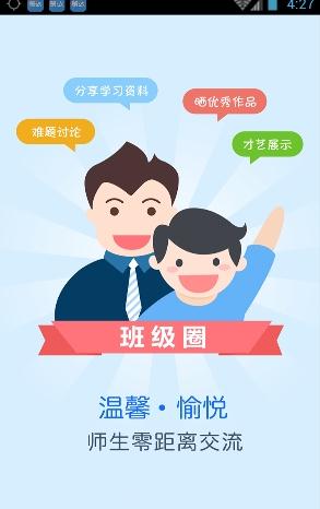 拓普教育-临沂智慧教育云平台app