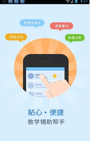 拓普教育-临沂智慧教育云平台app