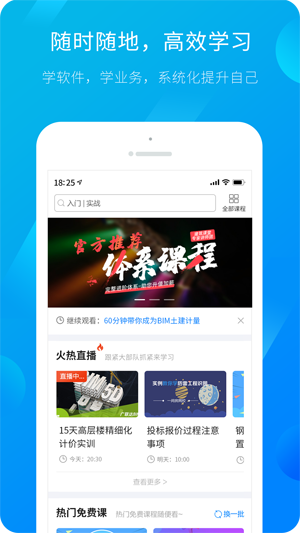 广联达服务新干线app