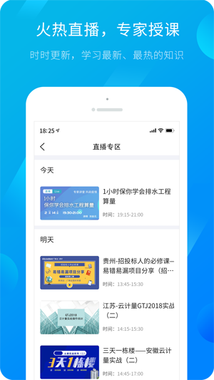 广联达服务新干线app