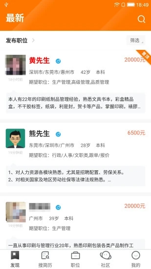 中国印刷人才网app