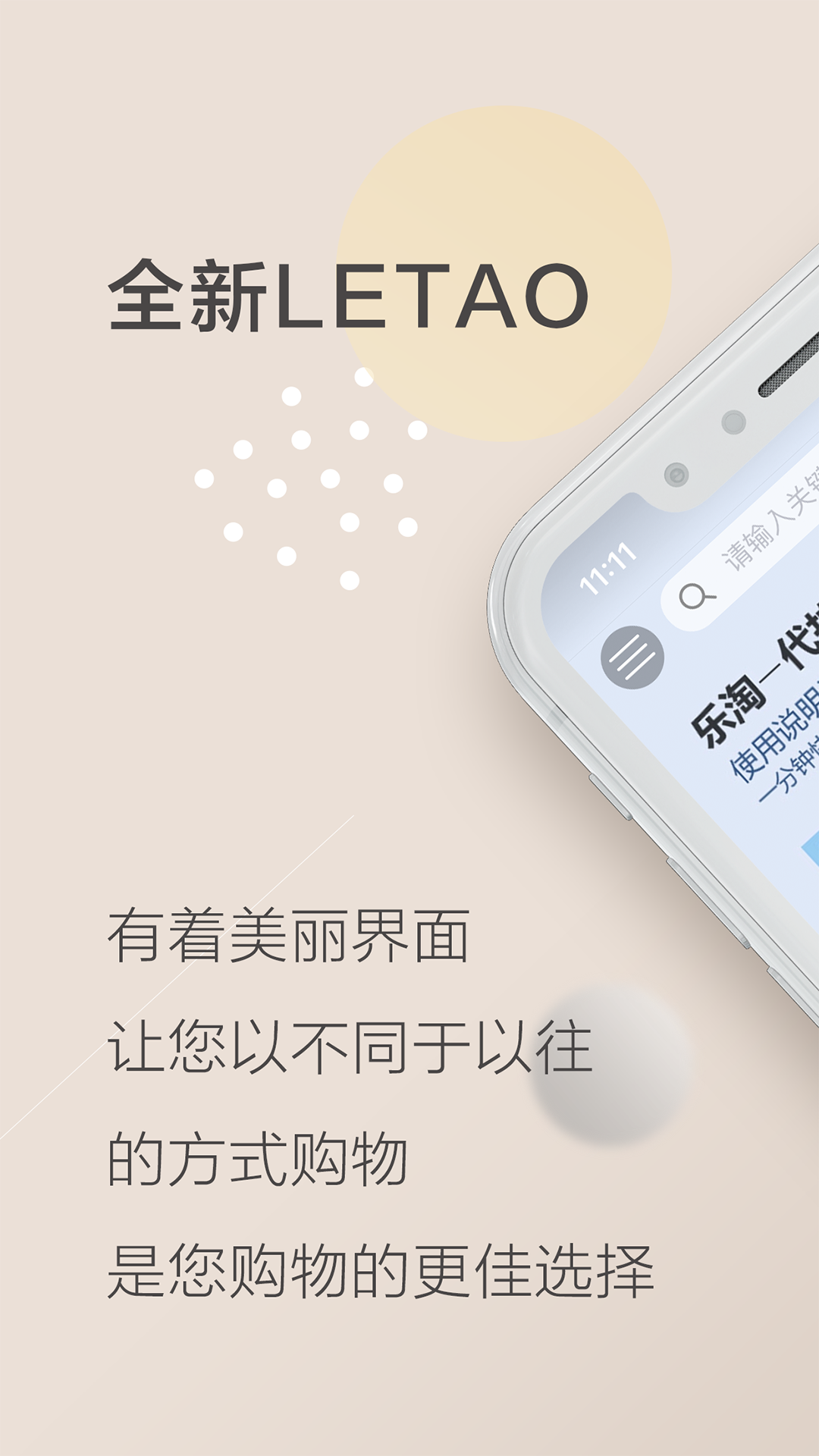 乐淘 Letao app