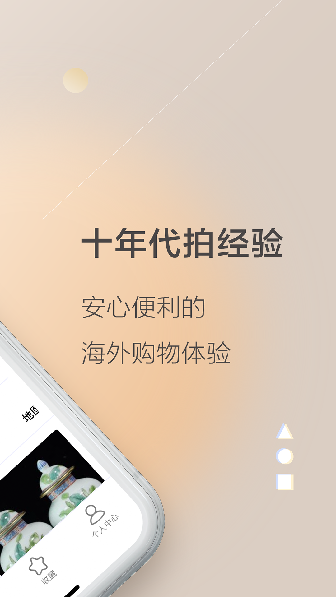 乐淘 Letao app